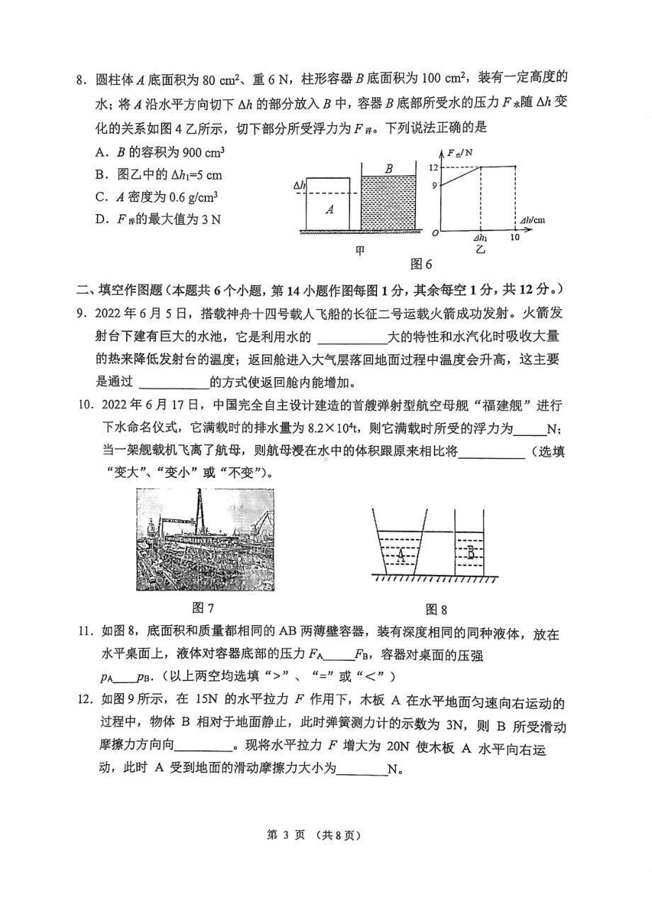 重庆育才 2022-2023学年九年级上学期入学考试物理试卷.pdf_第3页