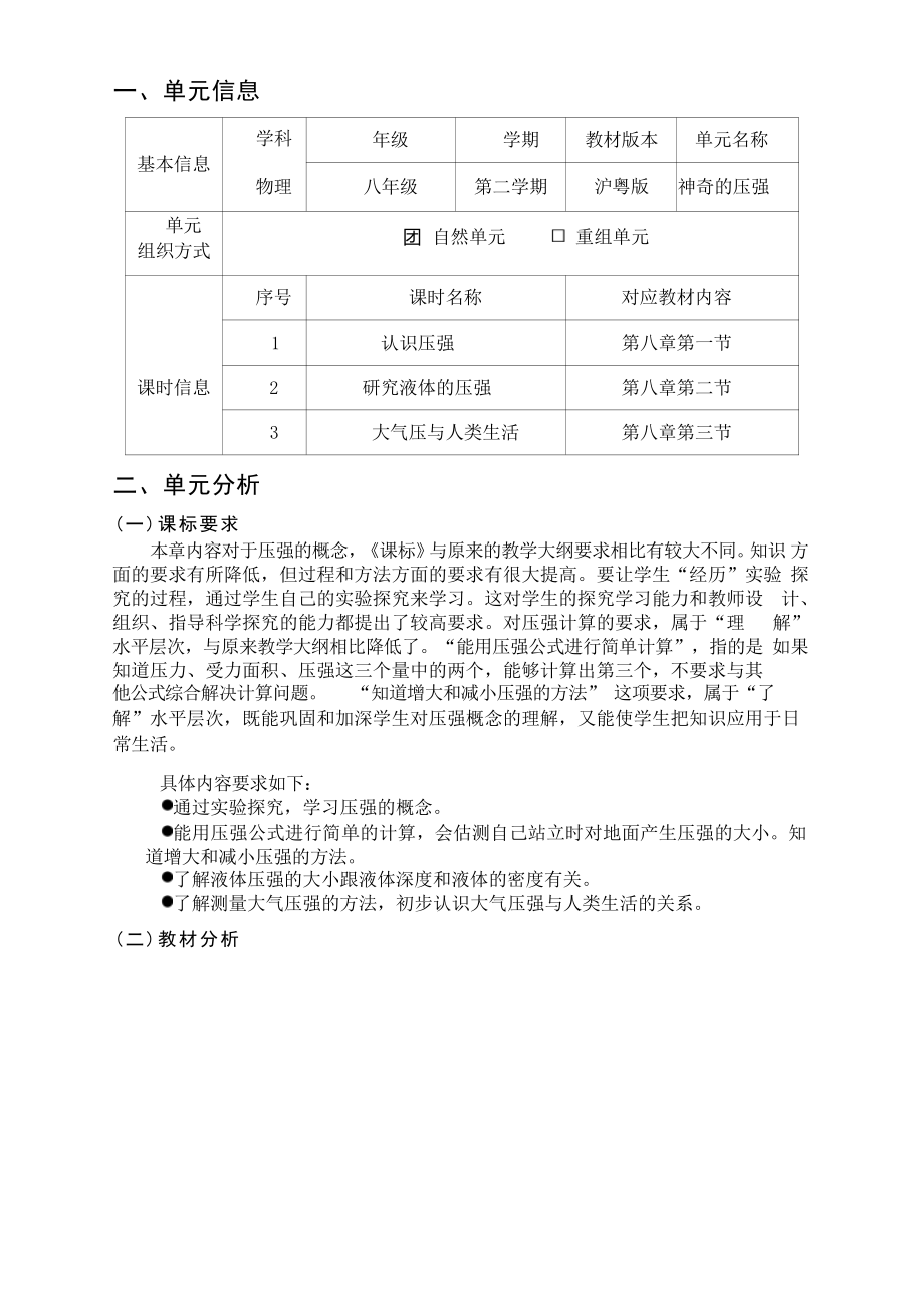 [信息技术2.0微能力]：中学八年级物理下（第八章）神奇的压强-中小学作业设计大赛获奖优秀作品[模板]-《义务教育物理课程标准（2022年版）》.pdf_第2页