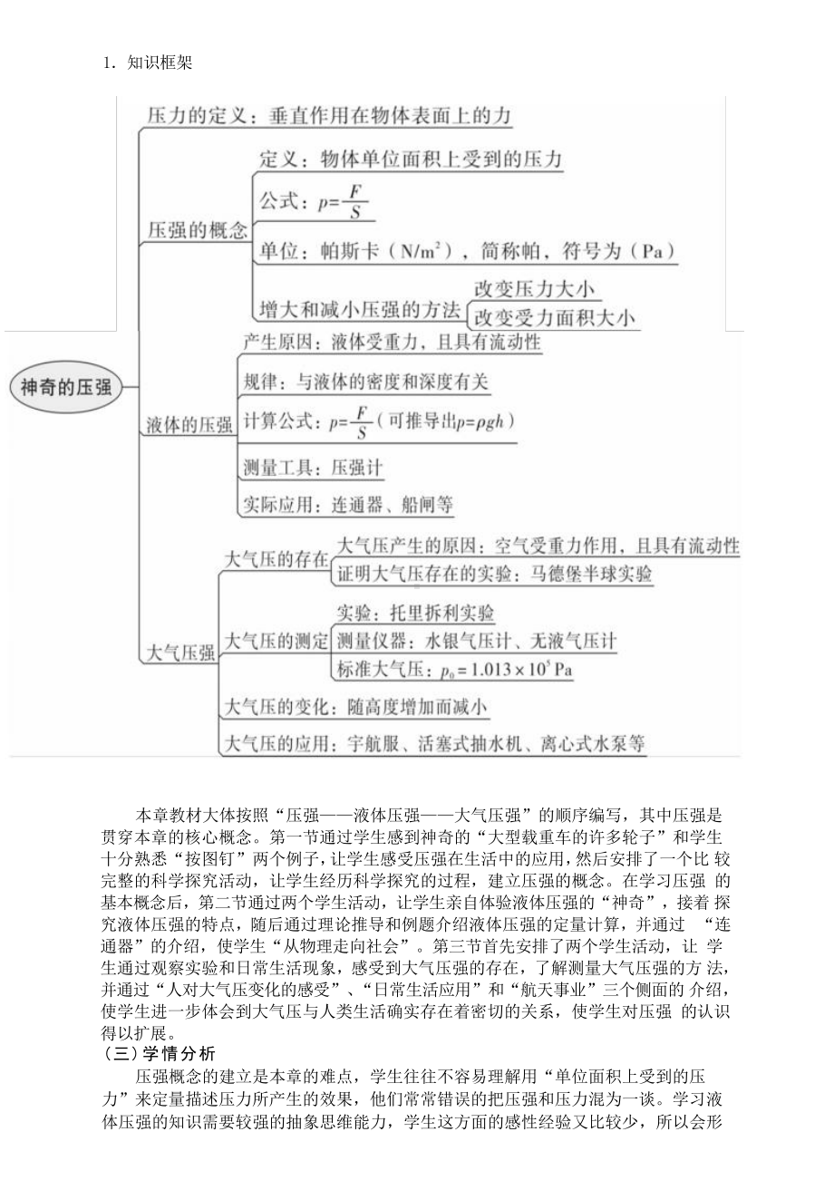 [信息技术2.0微能力]：中学八年级物理下（第八章）神奇的压强-中小学作业设计大赛获奖优秀作品[模板]-《义务教育物理课程标准（2022年版）》.pdf_第3页