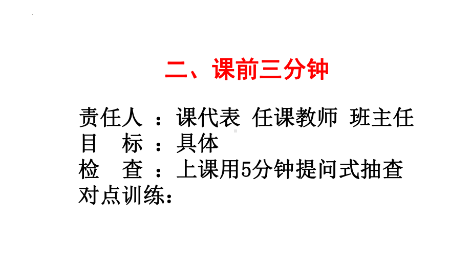 学习课堂分享 ppt课件 2022届高考教学常规管理.pptx_第3页