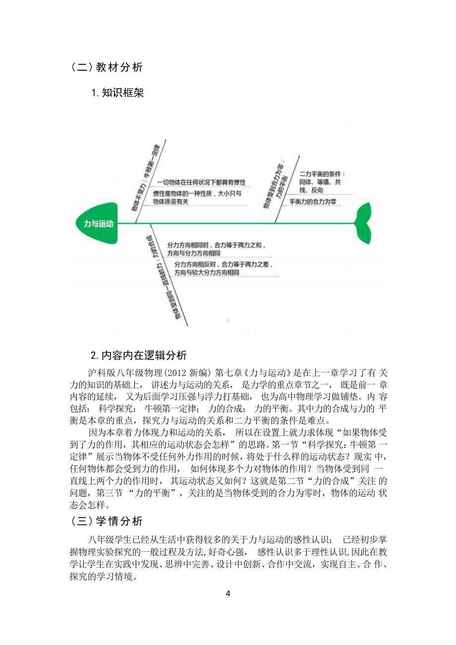 [信息技术2.0微能力]：中学八年级物理下（第七章）力的合成-中小学作业设计大赛获奖优秀作品[模板]-《义务教育物理课程标准（2022年版）》.pdf_第3页