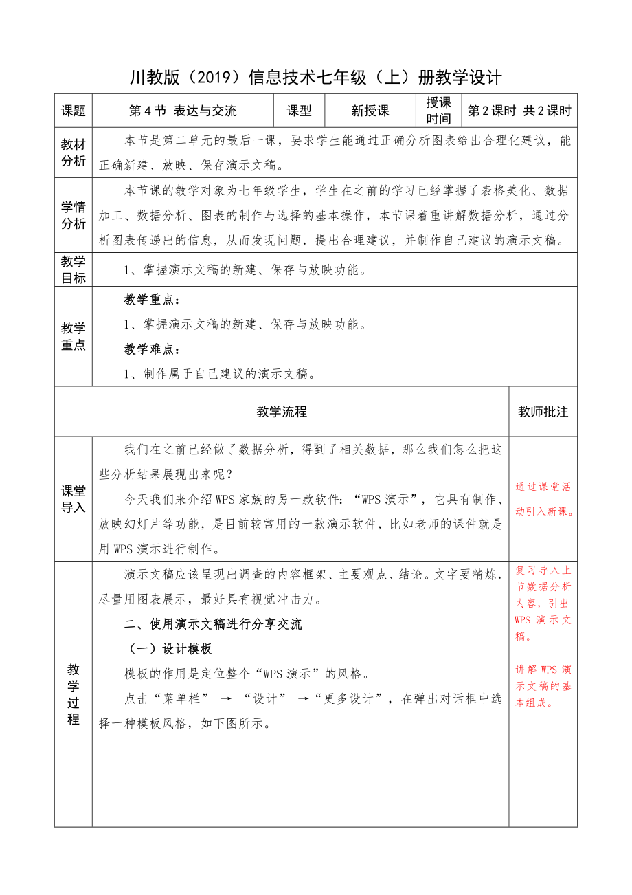 2.4.2 表达与交流 第2课时 教案-新川教版（2019）七年级上册《信息技术》.docx_第1页