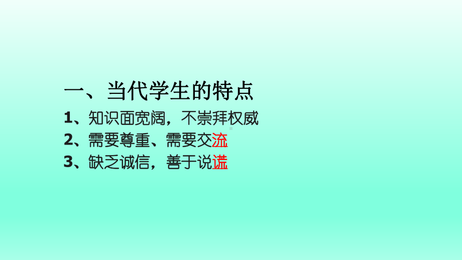 新时期下如何做好班主任 ppt课件-2021-2022学年高中班主任管理培训.pptx_第2页