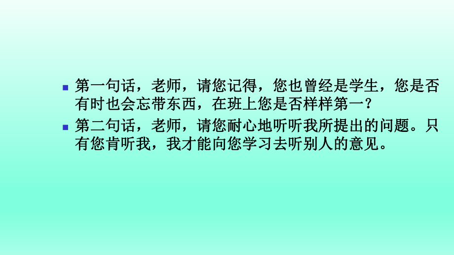 新时期下如何做好班主任 ppt课件-2021-2022学年高中班主任管理培训.pptx_第3页