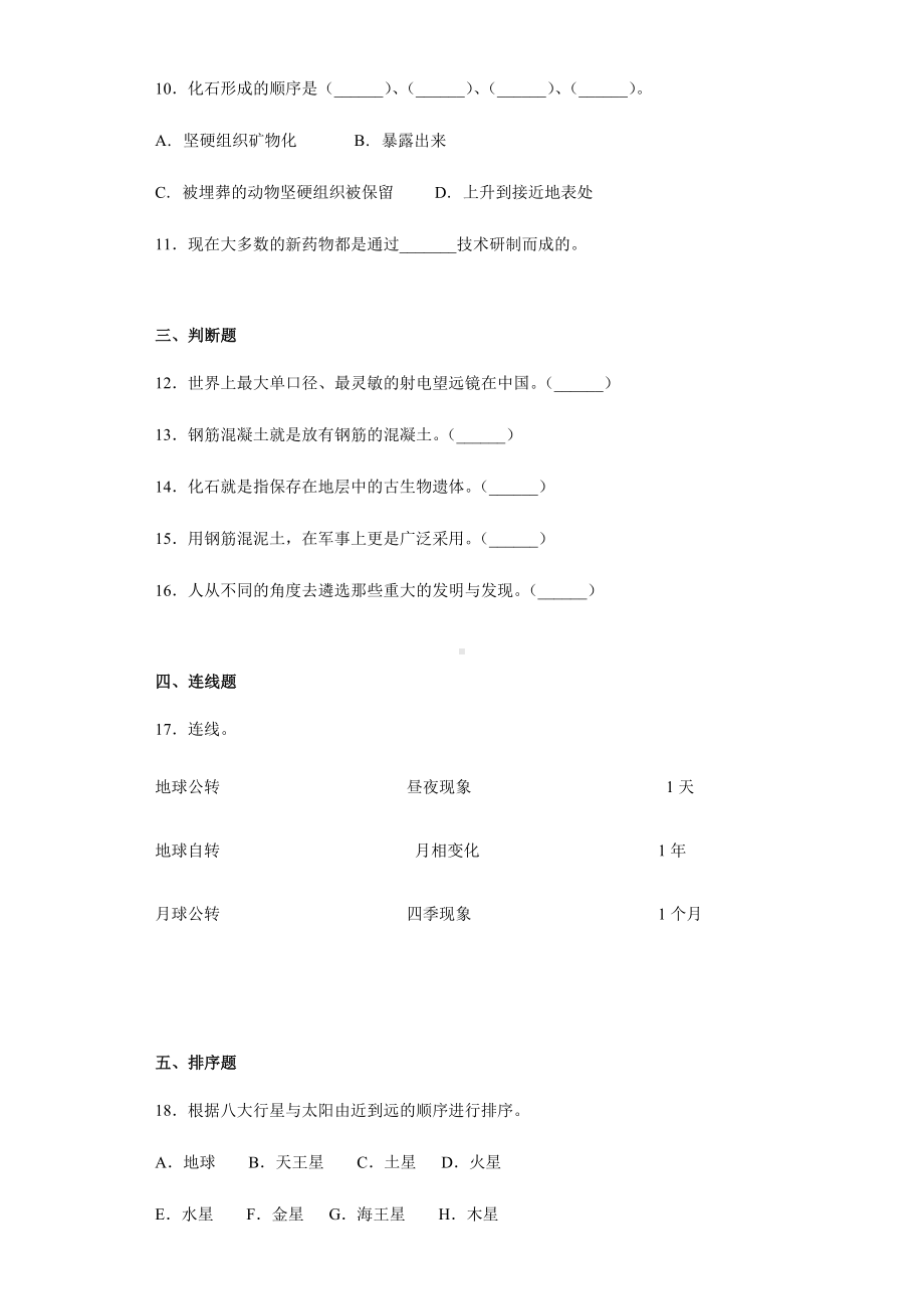 2022新苏教版六年级上册《科学》期末综合训练（试题）（含答案）.docx_第2页