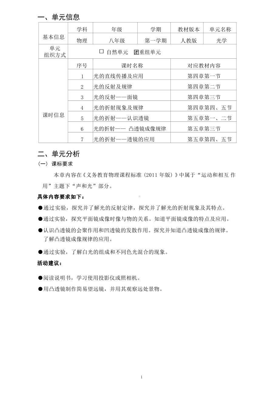 [信息技术2.0微能力]：中学八年级物理上（第四章）光的反射及规律-中小学作业设计大赛获奖优秀作品[模板]-《义务教育物理课程标准（2022年版）》.pdf_第2页