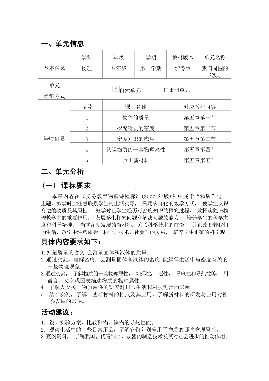 [信息技术2.0微能力]：中学八年级物理上（第五章）-中小学作业设计大赛获奖优秀作品[模板]-《义务教育物理课程标准（2022年版）》.docx_第2页