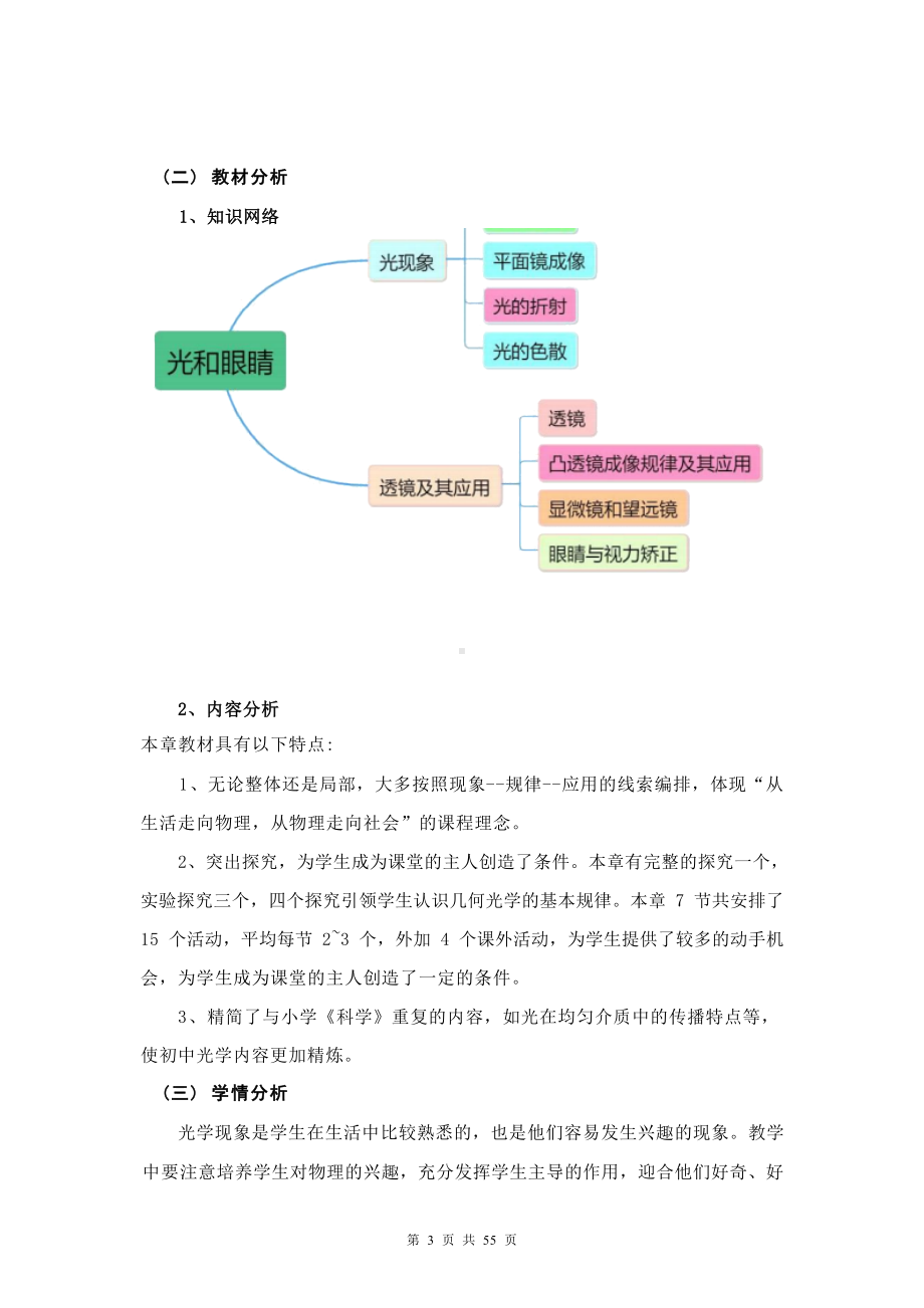 [信息技术2.0微能力]：中学八年级物理上（第三章）光世界巡行-中小学作业设计大赛获奖优秀作品-《义务教育物理课程标准（2022年版）》.docx_第3页