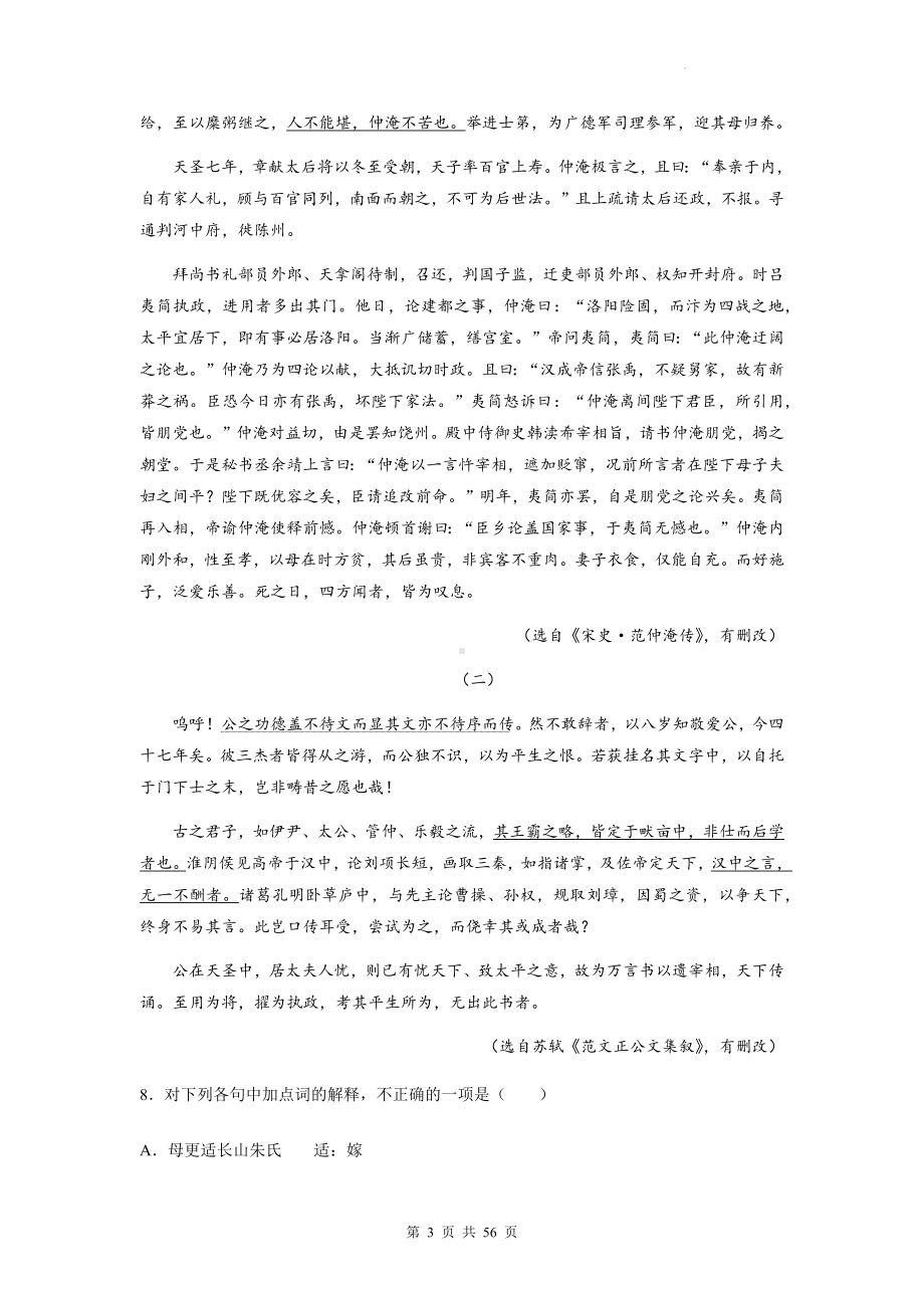 2023年高考语文复习：小说类文言文阅读 练习题汇编（含答案解析、译文）.docx_第3页