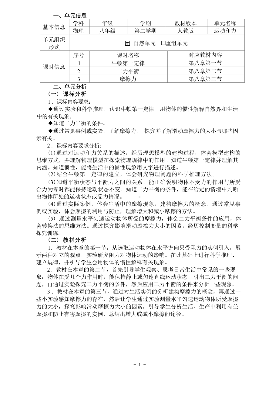 [信息技术2.0微能力]：中学八年级物理下（第八章）摩擦力-中小学作业设计大赛获奖优秀作品-《义务教育物理课程标准（2022年版）》.docx_第2页