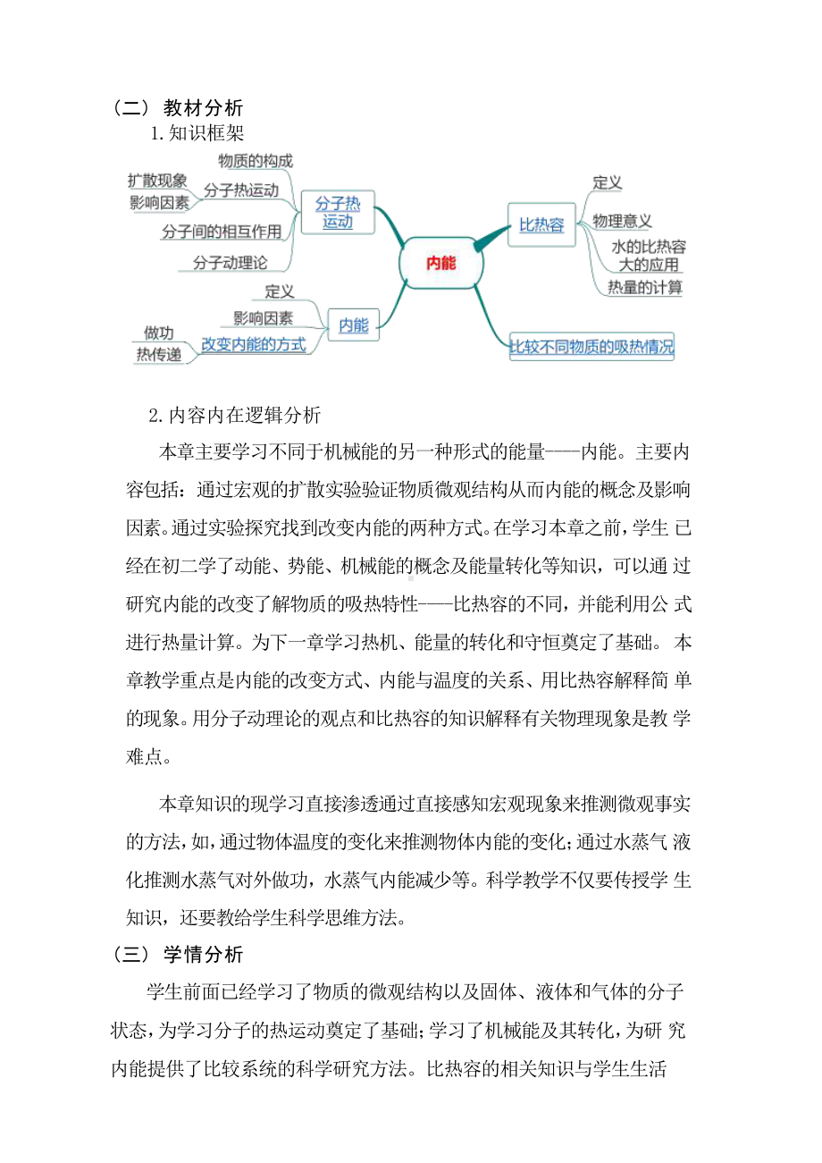 [信息技术2.0微能力]：中学九年级物理上（第十三章）比热容-中小学作业设计大赛获奖优秀作品[模板]-《义务教育物理课程标准（2022年版）》.pdf_第3页