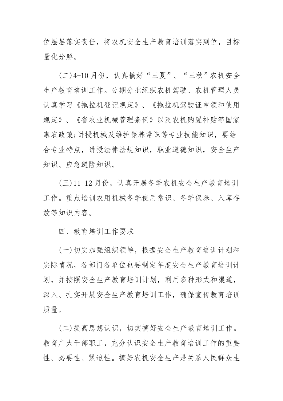 2022年安全生产教育培训计划.docx_第2页