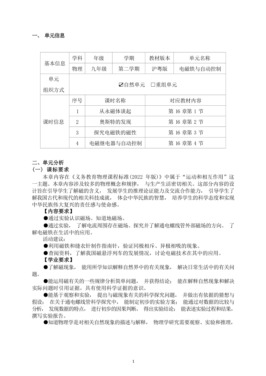 [信息技术2.0微能力]：中学九年级物理下（第十六章）从永磁体谈起-中小学作业设计大赛获奖优秀作品[模板]-《义务教育物理课程标准（2022年版）》.docx_第2页