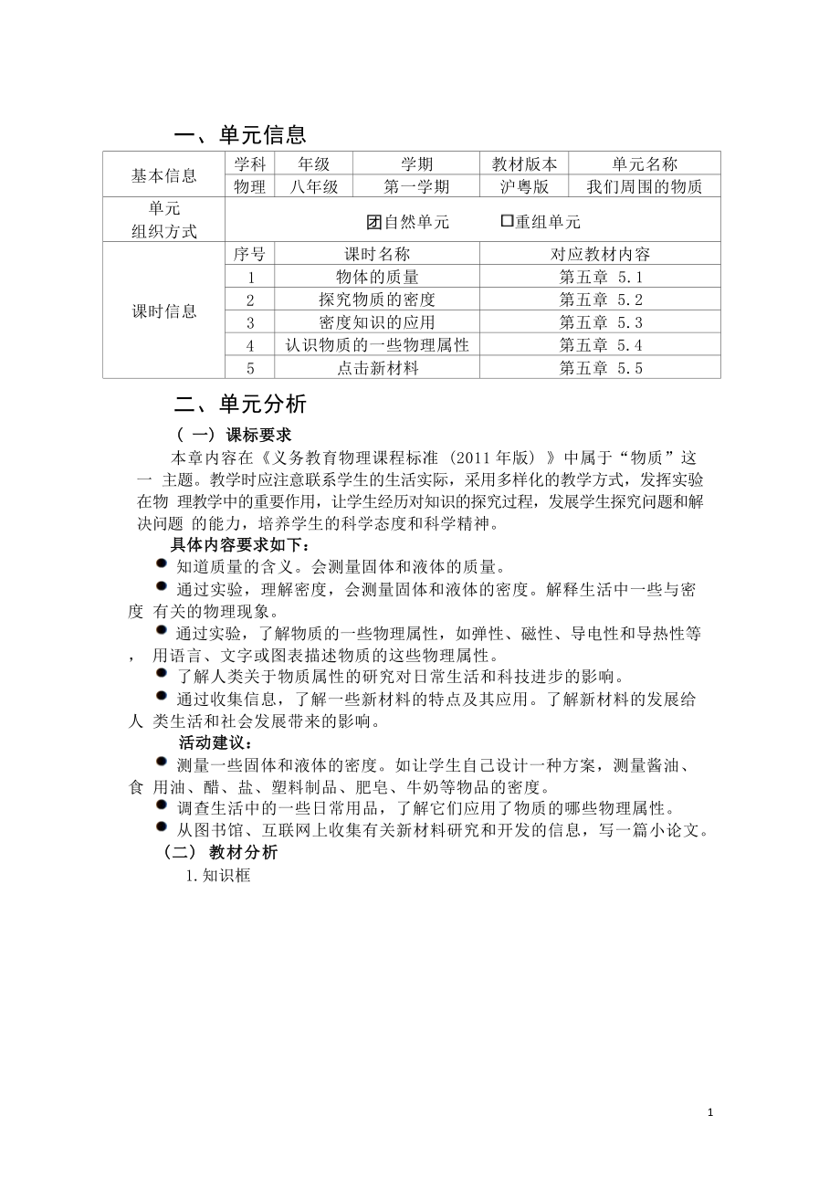 [信息技术2.0微能力]：中学八年级物理上（第五章）物体的质量-中小学作业设计大赛获奖优秀作品-《义务教育物理课程标准（2022年版）》.docx_第2页