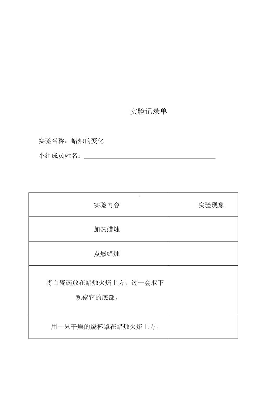 1.蜡烛的变化（教案）-2022新苏教版六年级上册《科学》.docx_第3页