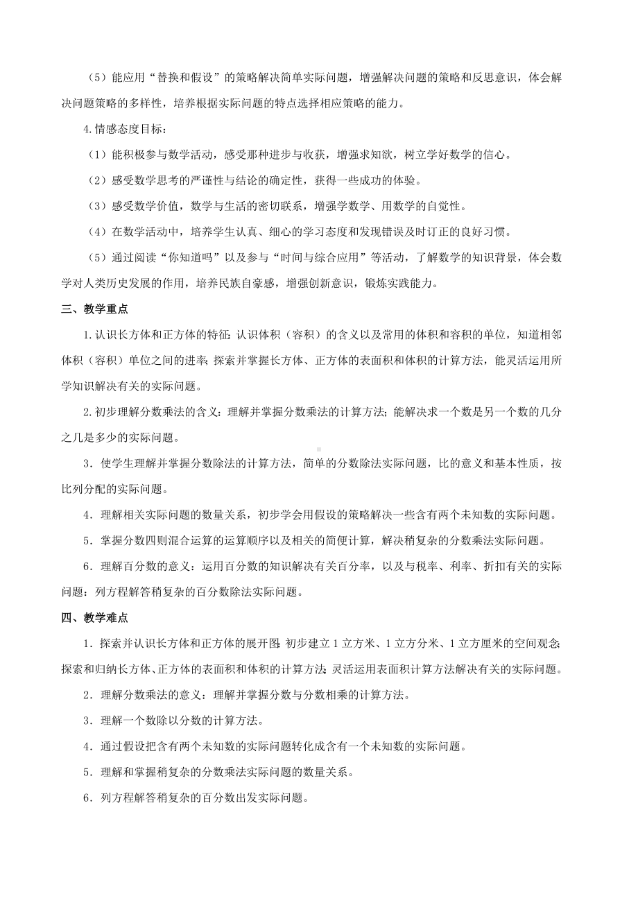 苏教版重点小学六年级数学上册各单元教材分析及全册教案（共84课时）.docx_第3页