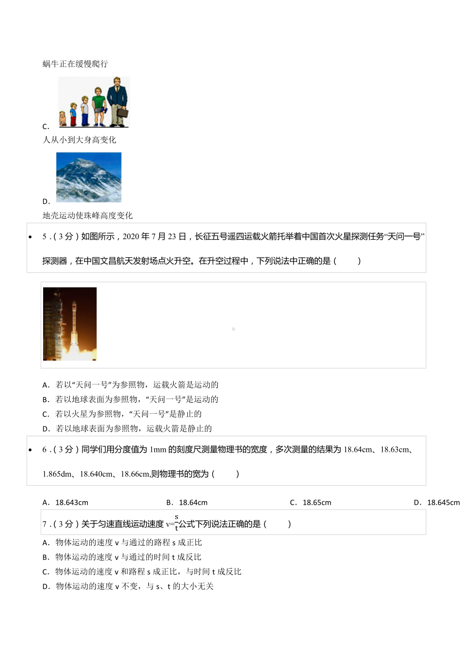 2020-2021学年山东省济宁市海达行知 七年级（上）期中物理试卷.docx_第2页