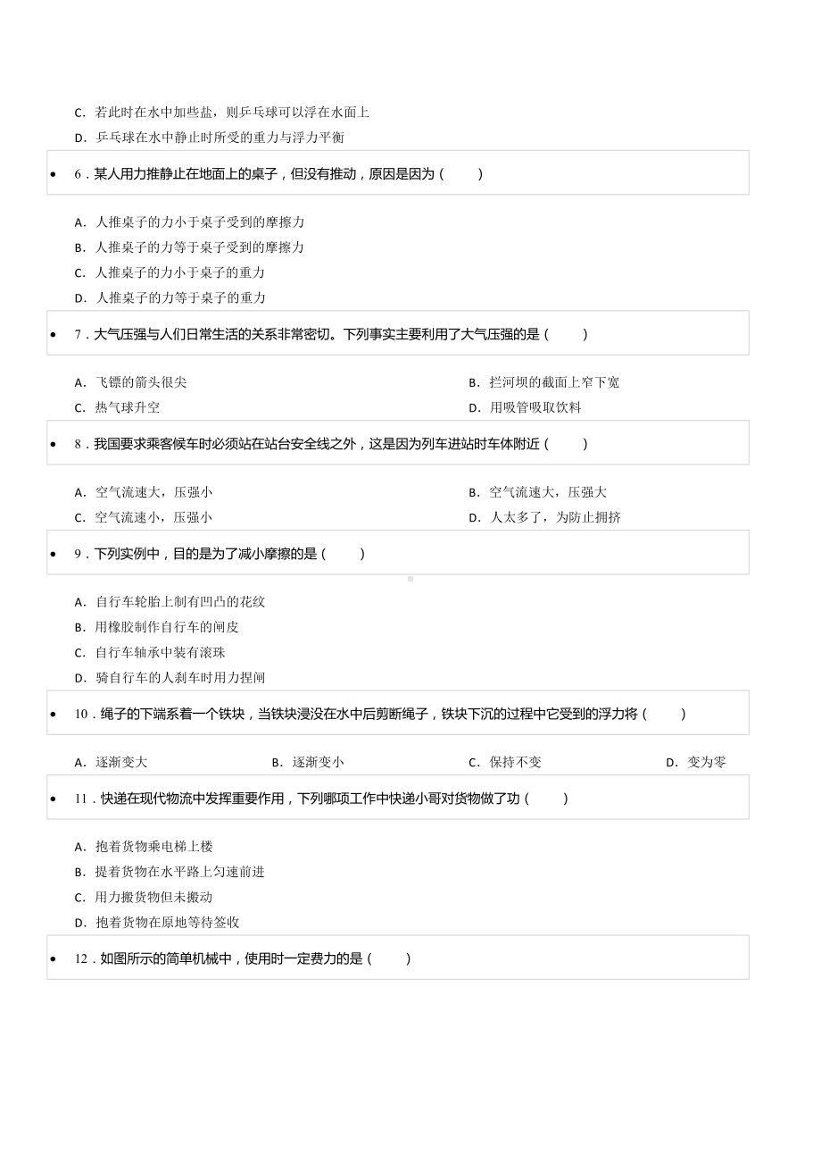 2021-2022学年湖南省湘潭市湘潭县八年级（下）期末物理试卷.docx_第2页