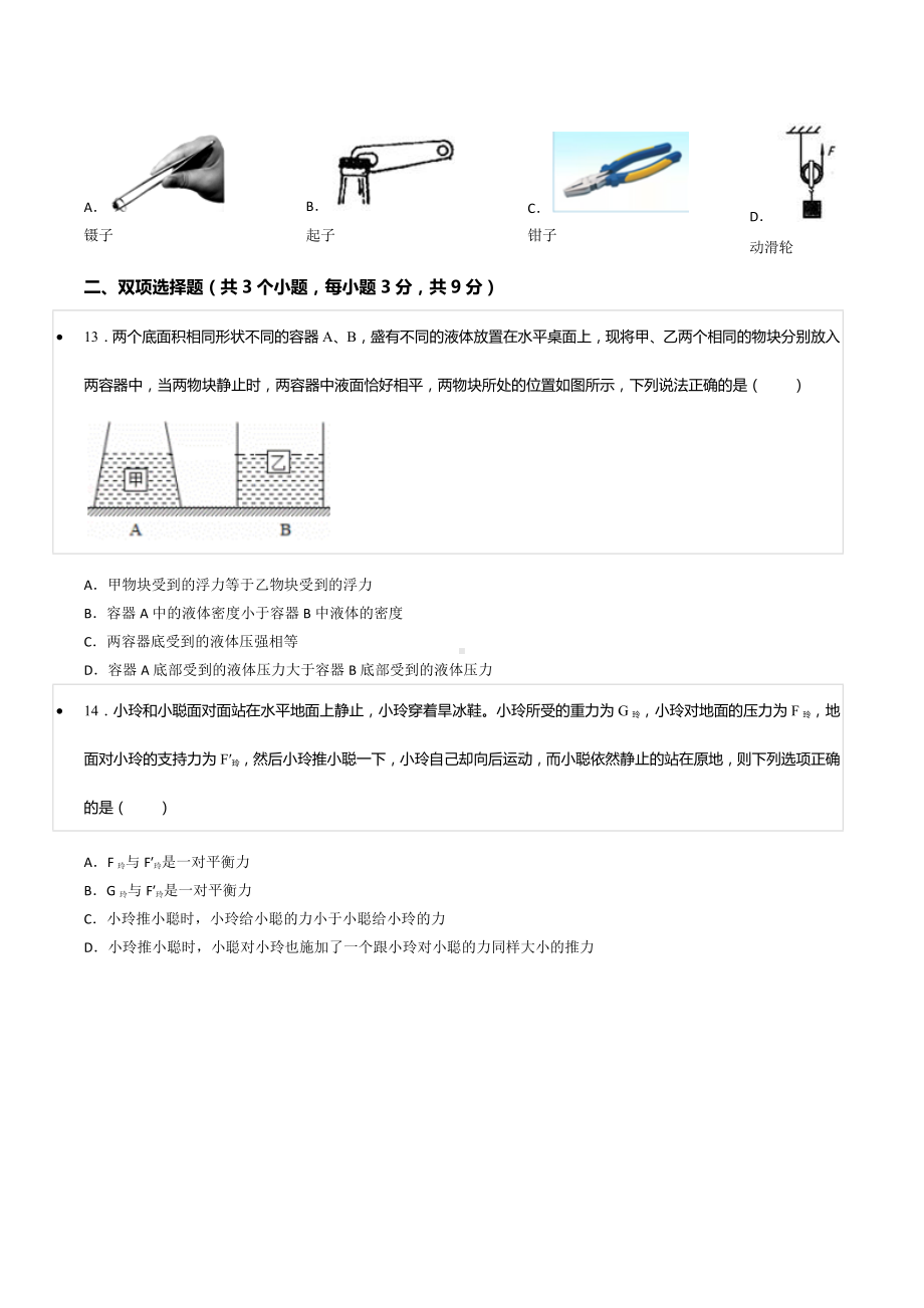 2021-2022学年湖南省湘潭市湘潭县八年级（下）期末物理试卷.docx_第3页