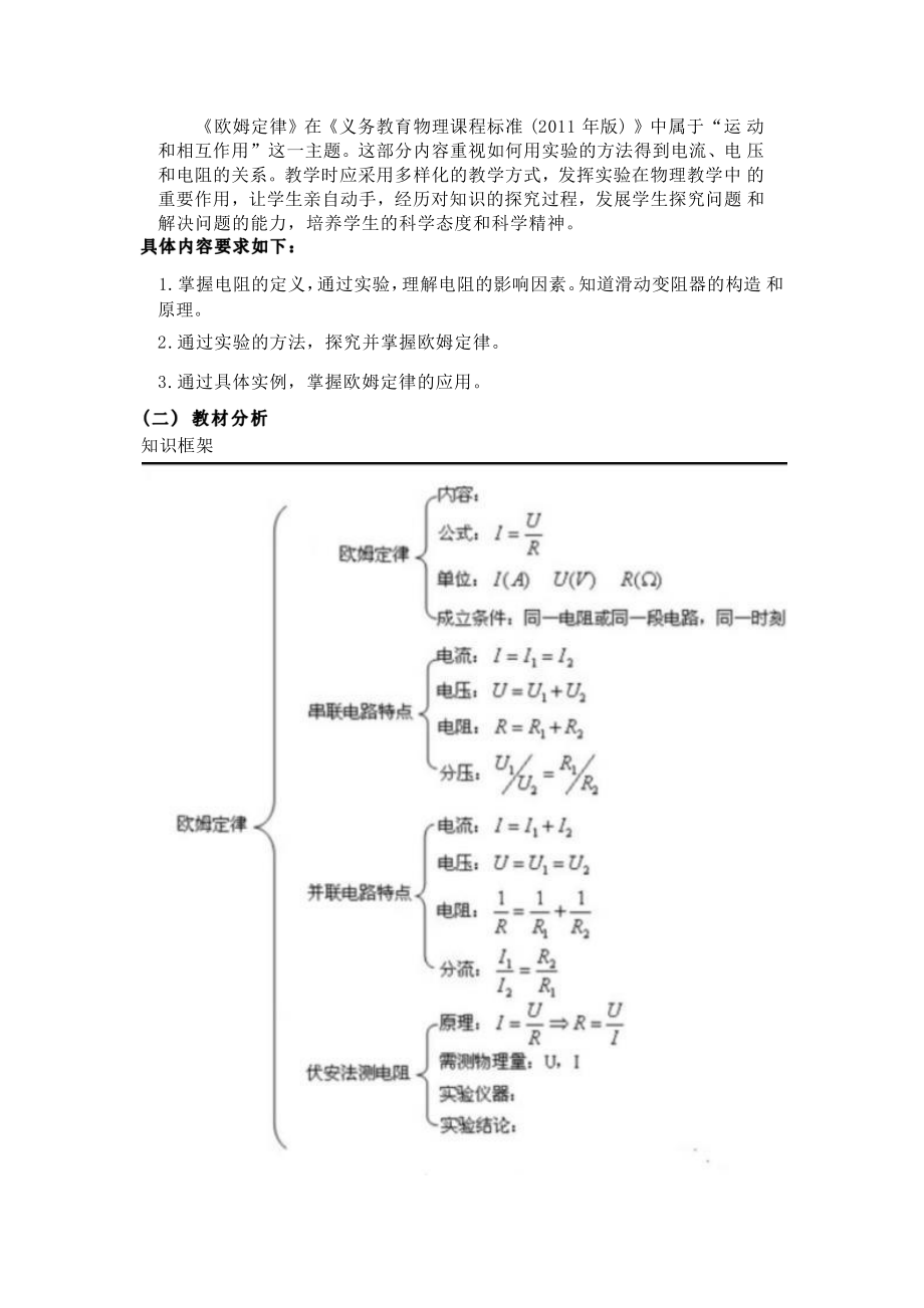 [信息技术2.0微能力]：中学九年级物理上（第十四章）探究欧姆定律-中小学作业设计大赛获奖优秀作品-《义务教育物理课程标准（2022年版）》.pdf_第3页