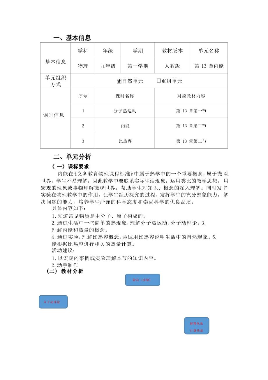 [信息技术2.0微能力]：中学九年级物理上（第十三章）分子热运动-中小学作业设计大赛获奖优秀作品-《义务教育物理课程标准（2022年版）》.pdf_第2页