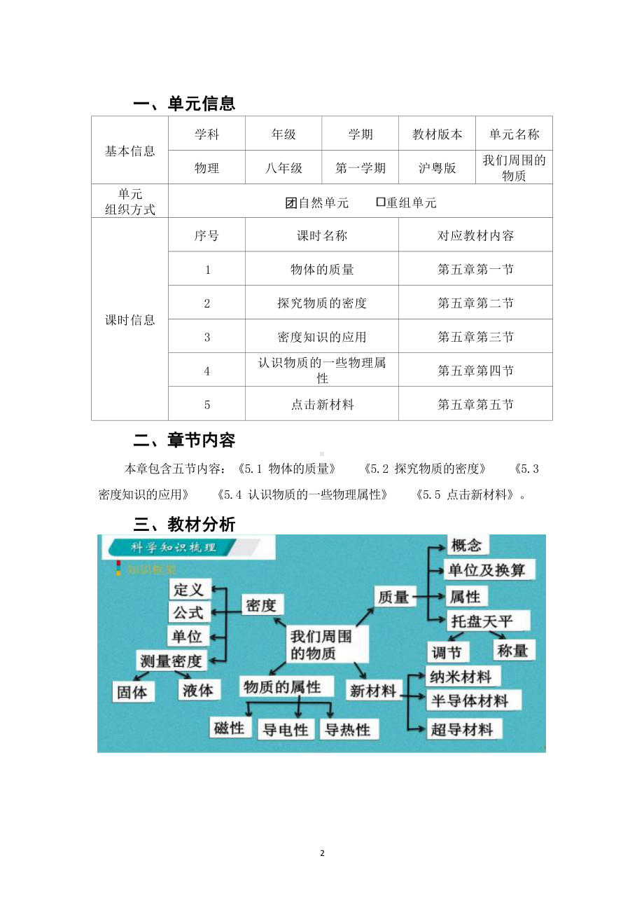 [信息技术2.0微能力]：中学八年级物理上（第五章）认识物质的一些物理属性-中小学作业设计大赛获奖优秀作品-《义务教育物理课程标准（2022年版）》.docx_第2页