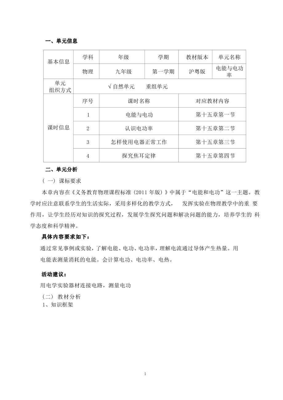 [信息技术2.0微能力]：中学九年级物理上（第十五章）探究焦耳定律-中小学作业设计大赛获奖优秀作品-《义务教育物理课程标准（2022年版）》.pdf_第2页