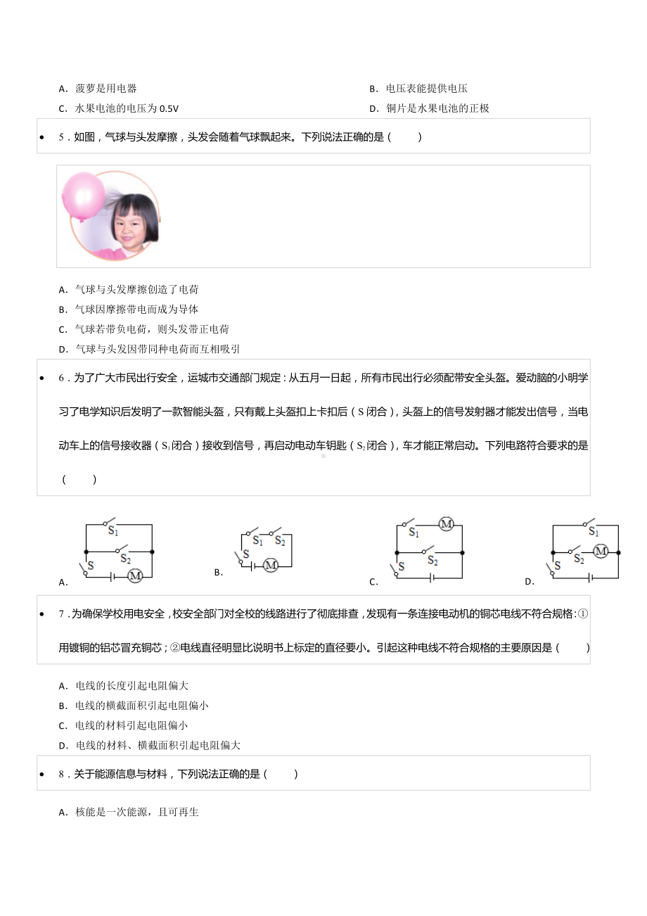 2021-2022学年湖南省长沙市岳麓师大附 广益实验 九年级（上）期末物理试卷.docx_第2页