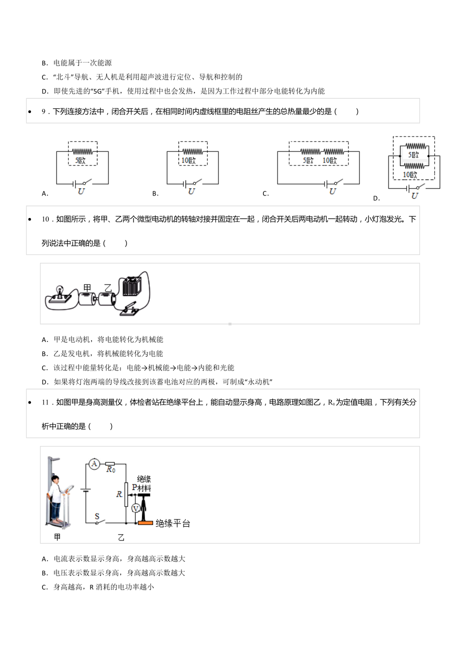 2021-2022学年湖南省长沙市岳麓师大附 广益实验 九年级（上）期末物理试卷.docx_第3页