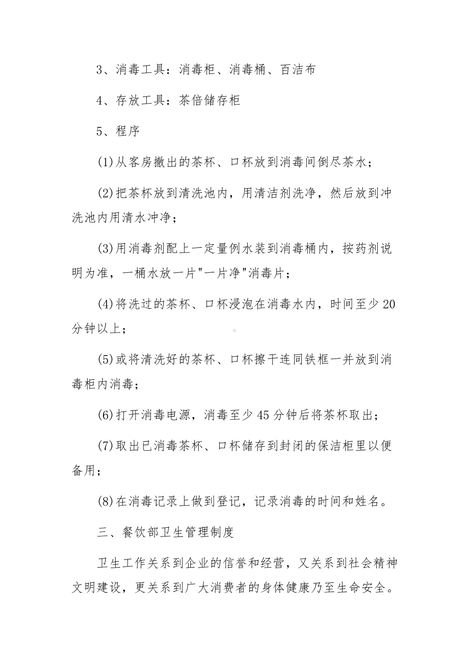 宾馆卫生管理组织及制度（通用10篇）.docx_第2页