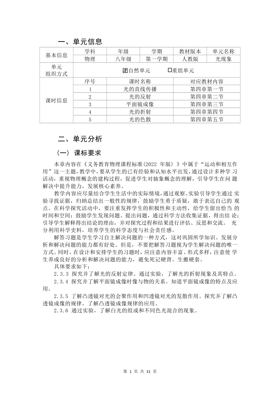 [信息技术2.0微能力]：中学八年级物理上（第四章）平面镜成像-中小学作业设计大赛获奖优秀作品[模板]-《义务教育物理课程标准（2022年版）》.pdf_第2页