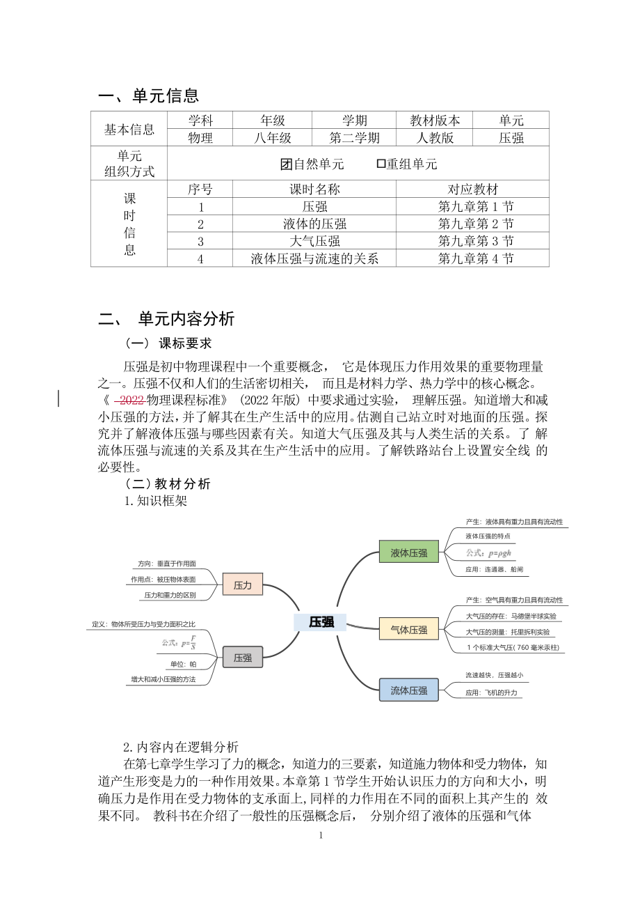 [信息技术2.0微能力]：中学八年级物理下（第九章）液体的压强-中小学作业设计大赛获奖优秀作品-《义务教育物理课程标准（2022年版）》.pdf_第2页