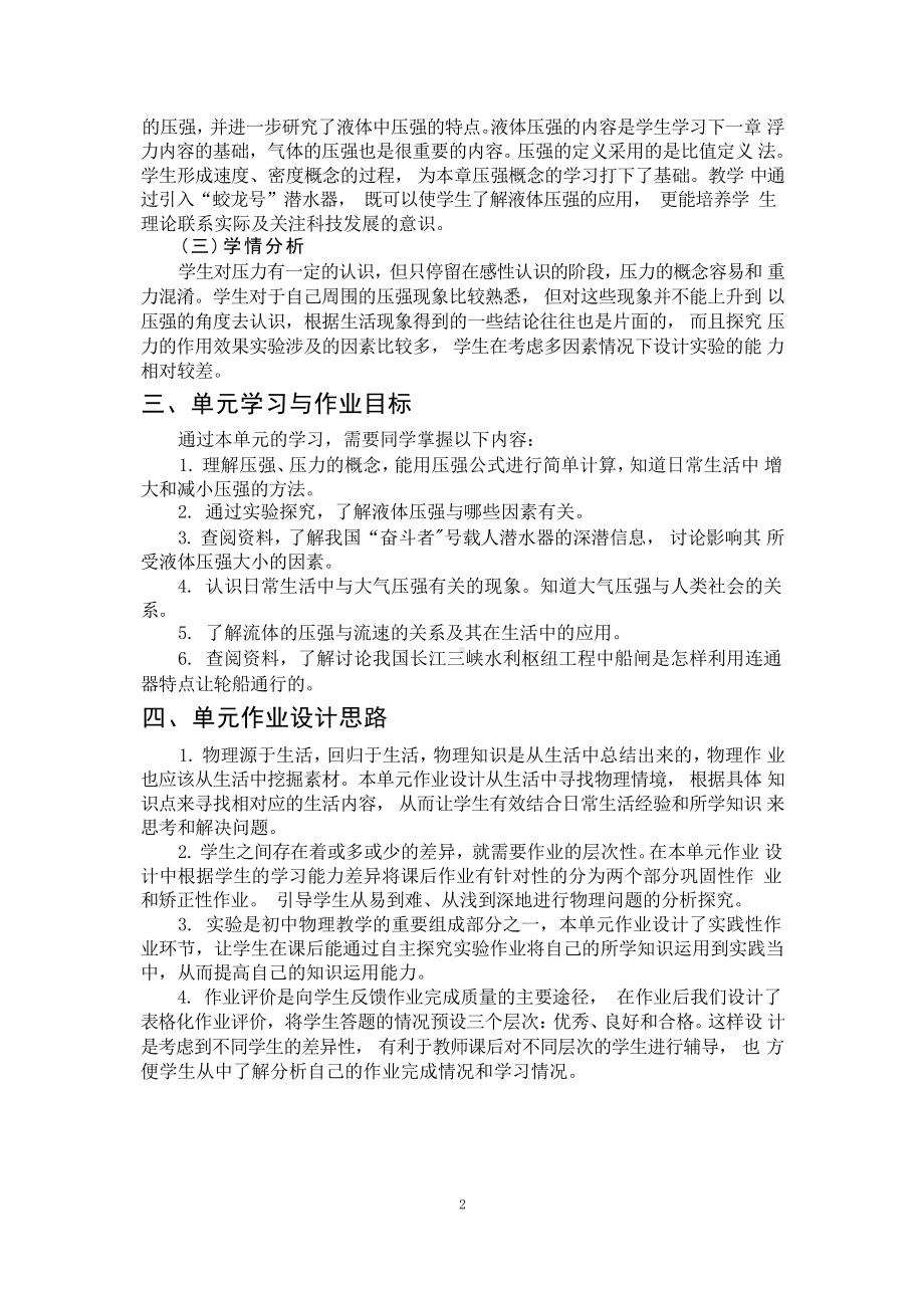 [信息技术2.0微能力]：中学八年级物理下（第九章）液体的压强-中小学作业设计大赛获奖优秀作品-《义务教育物理课程标准（2022年版）》.pdf_第3页