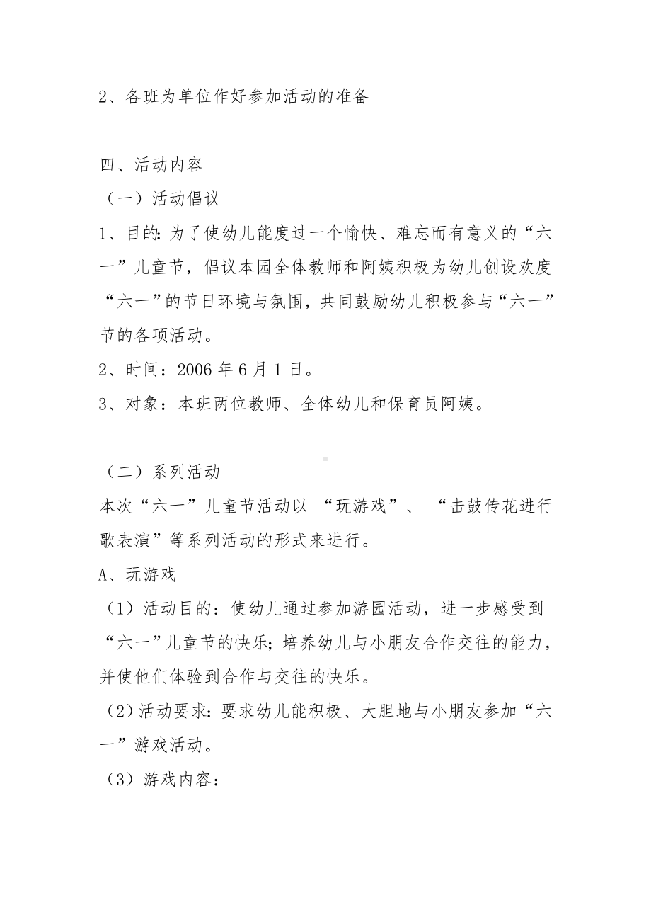 幼儿园庆六一儿童节活动方案.docx_第2页