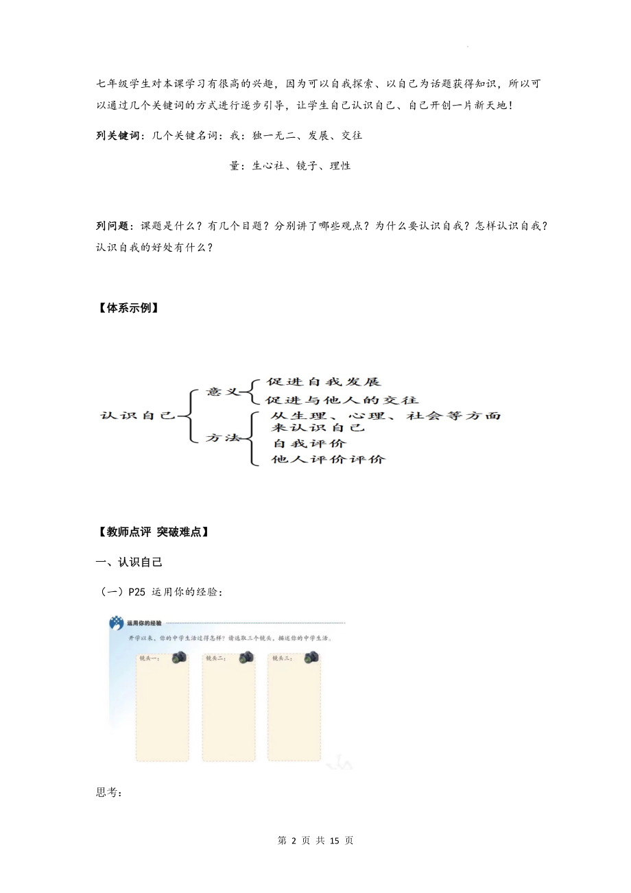 七年级上册道德与法治第三课 发现自己 2课时教案（2022课标）.docx_第2页