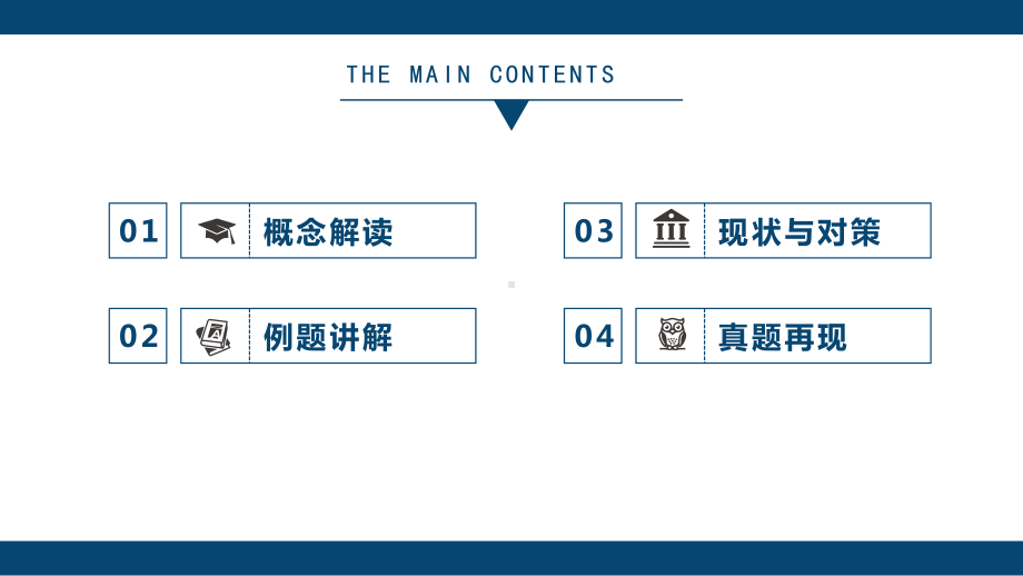 2023年（新课标）中考历史核心素养专题解读（共5个专题）.pptx_第2页