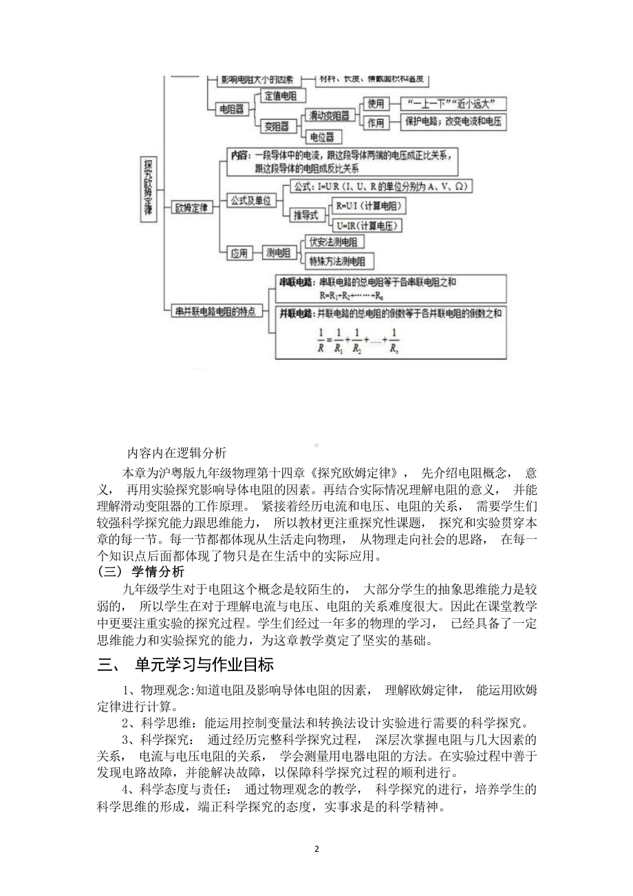 [信息技术2.0微能力]：中学九年级物理上（第十四章）-中小学作业设计大赛获奖优秀作品-《义务教育物理课程标准（2022年版）》.docx_第3页