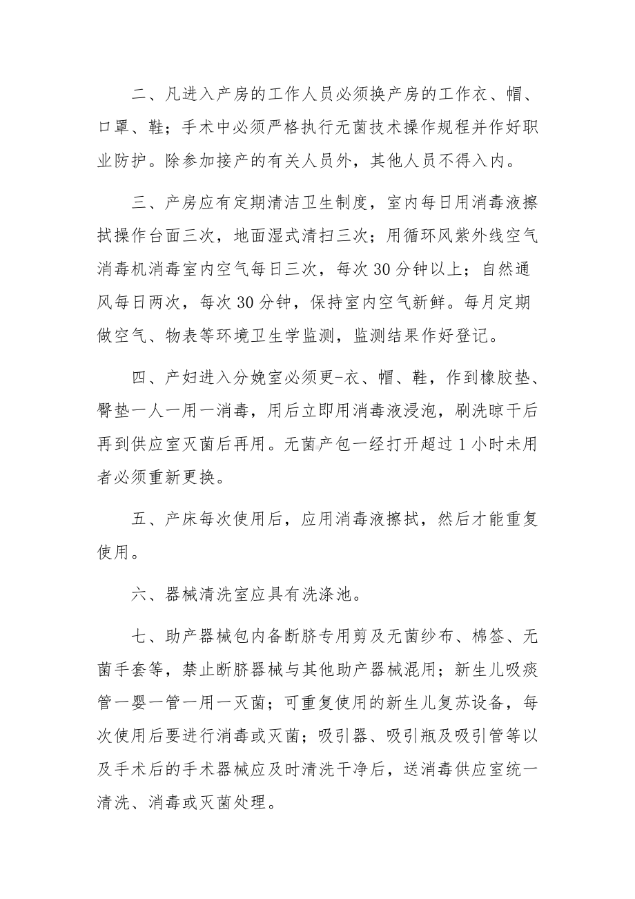 环境卫生清洁消毒制度（通用5篇）.docx_第3页