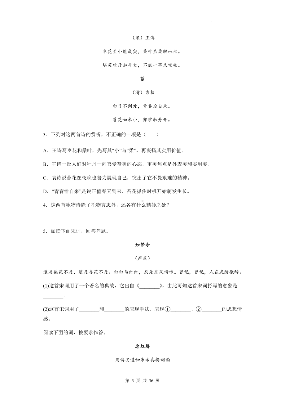 2023年高考语文复习：咏物言志类古代诗歌阅读 专项练习题汇编（含答案解析）.docx_第3页