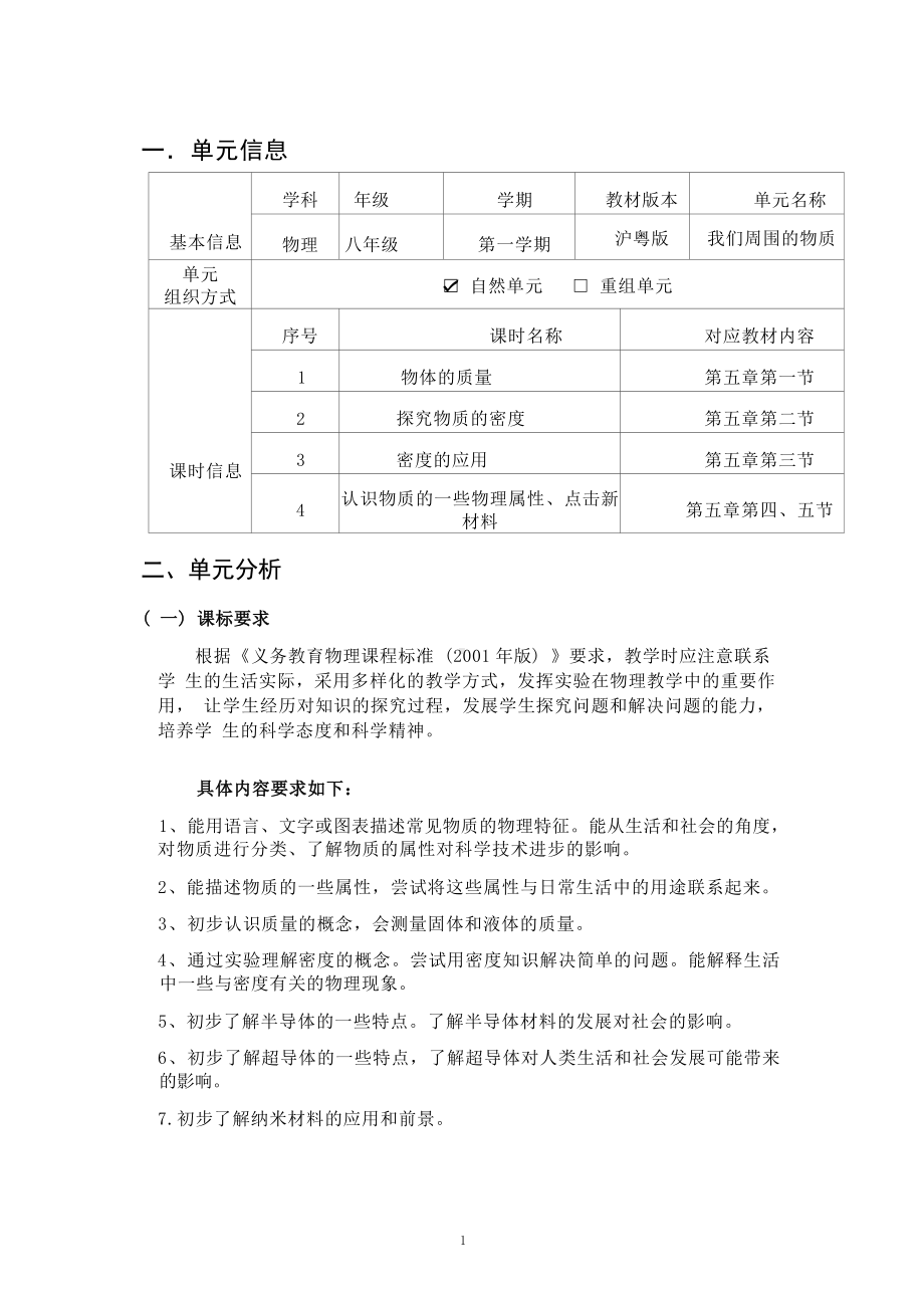 [信息技术2.0微能力]：中学八年级物理上（第五章）探究物质的密度-中小学作业设计大赛获奖优秀作品[模板]-《义务教育物理课程标准（2022年版）》.docx_第2页