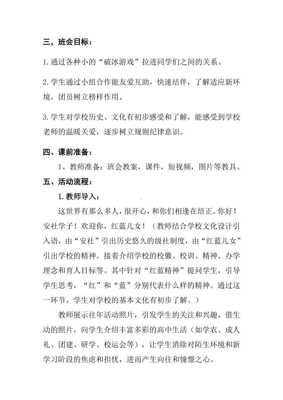 2022-2023学年高一新生入学主题班会教学设计.docx_第2页