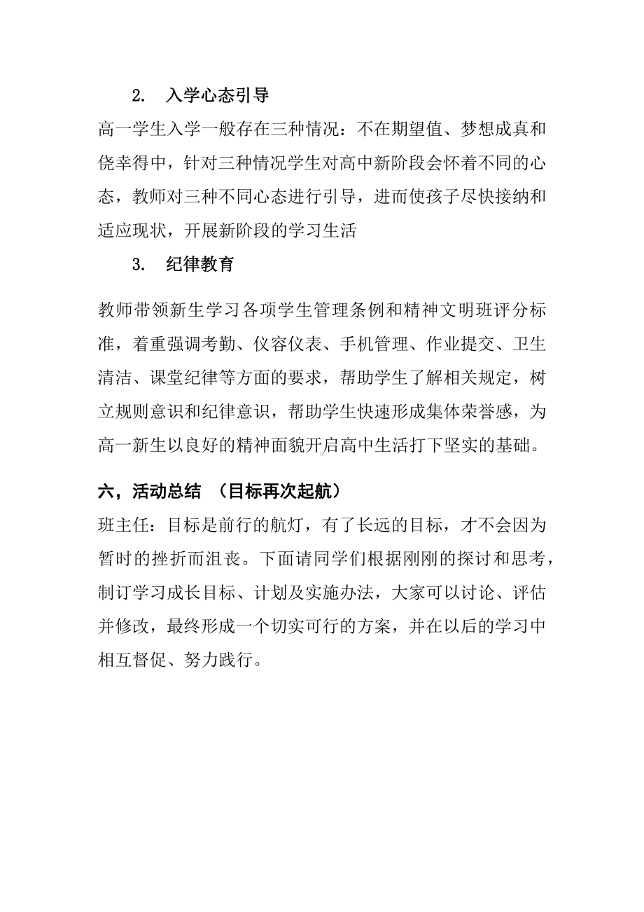 2022-2023学年高一新生入学主题班会教学设计.docx_第3页