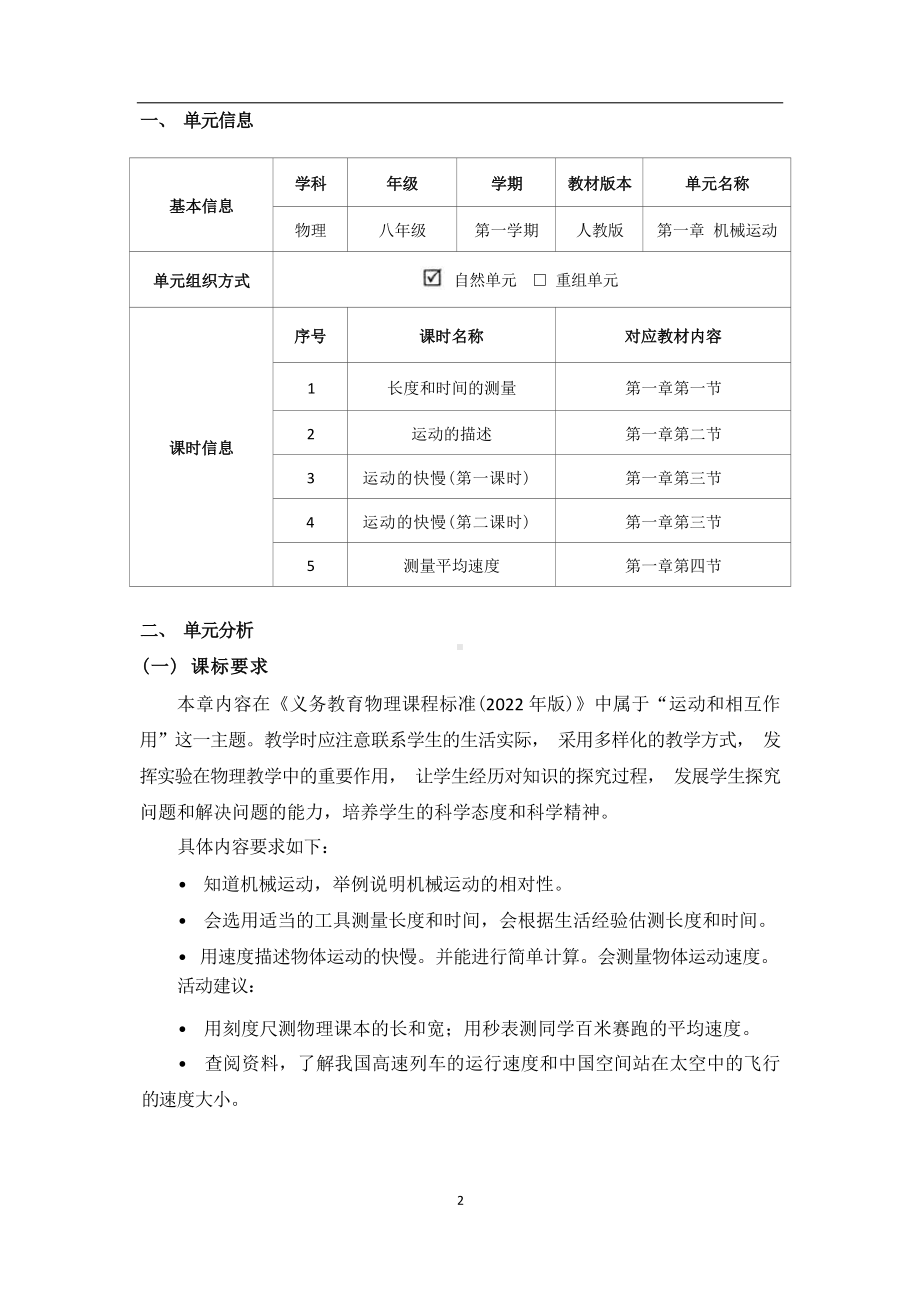 [信息技术2.0微能力]：中学八年级物理上（第一章）运动的描述-中小学作业设计大赛获奖优秀作品[模板]-《义务教育物理课程标准（2022年版）》.docx_第2页