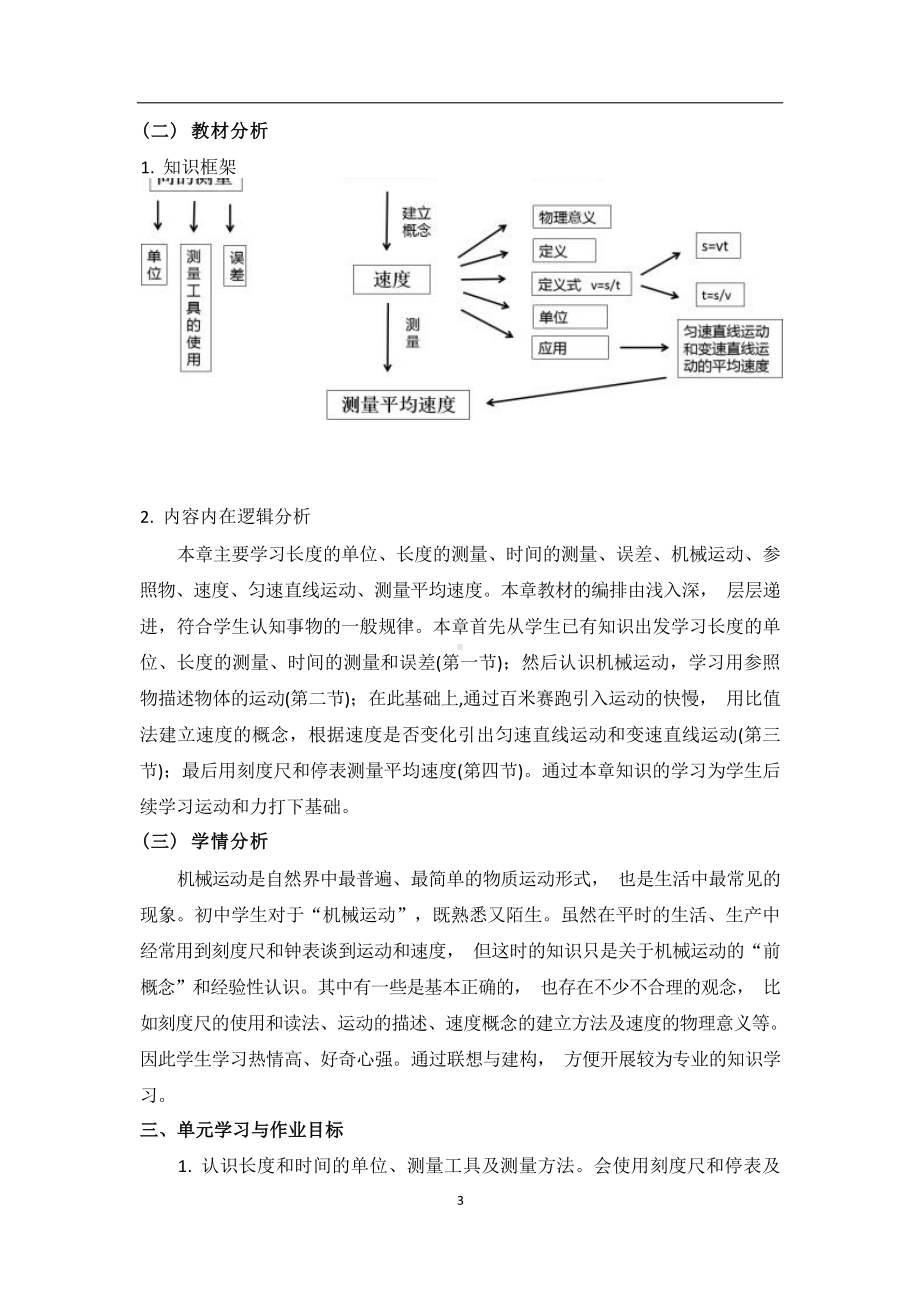 [信息技术2.0微能力]：中学八年级物理上（第一章）运动的描述-中小学作业设计大赛获奖优秀作品[模板]-《义务教育物理课程标准（2022年版）》.docx_第3页