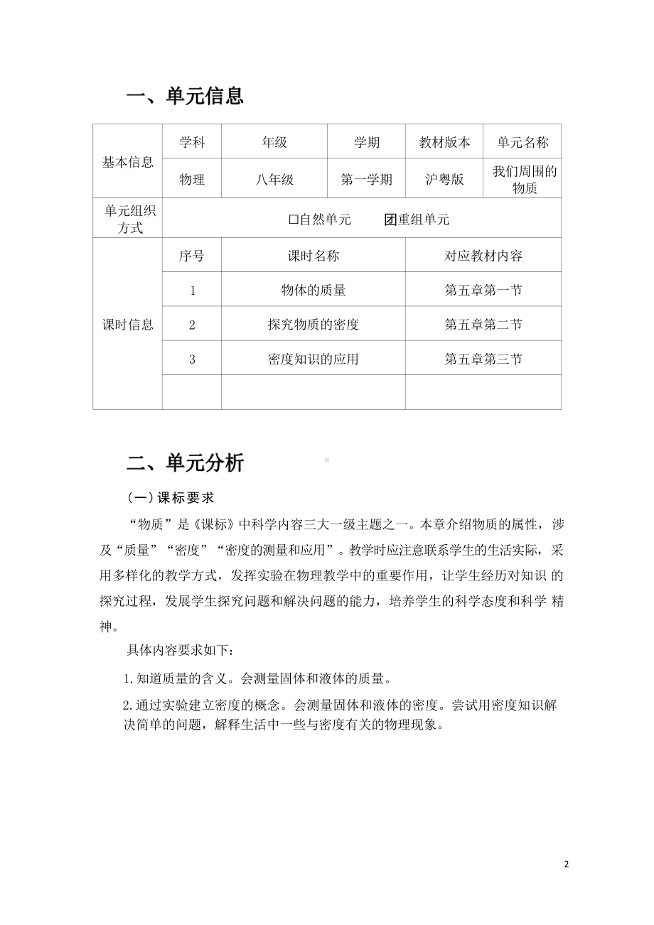 [信息技术2.0微能力]：中学八年级物理上（第五章）密度知识的应用-中小学作业设计大赛获奖优秀作品-《义务教育物理课程标准（2022年版）》.pdf_第2页