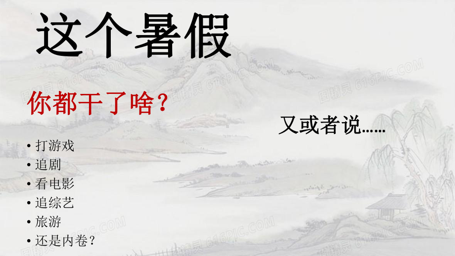 走进高二 开学第一课 ppt课件 2022-2023学年高二上学期主题班会.pptx_第2页