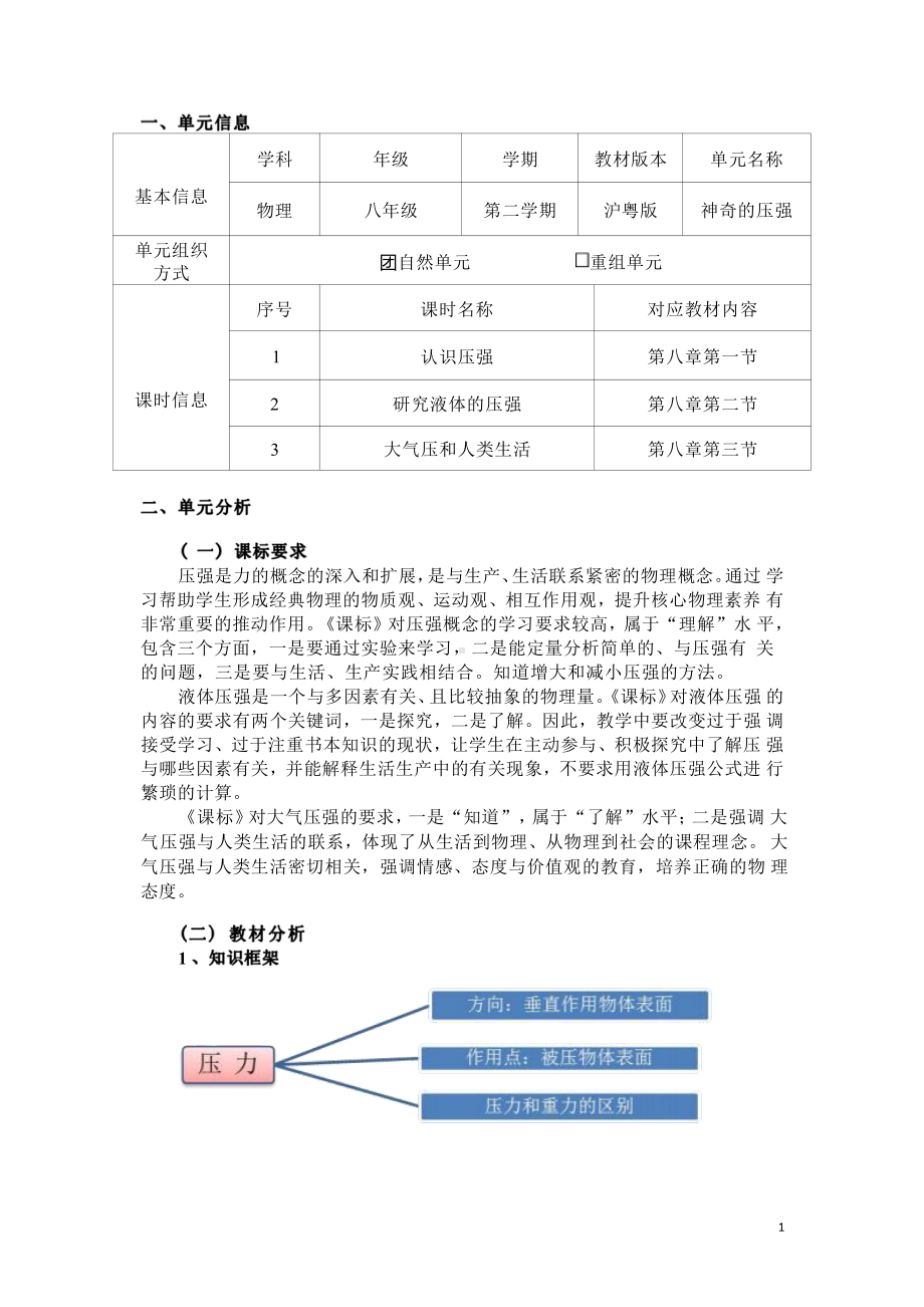 [信息技术2.0微能力]：中学八年级物理下（第八章）研究液体的压强-中小学作业设计大赛获奖优秀作品[模板]-《义务教育物理课程标准（2022年版）》.pdf_第2页