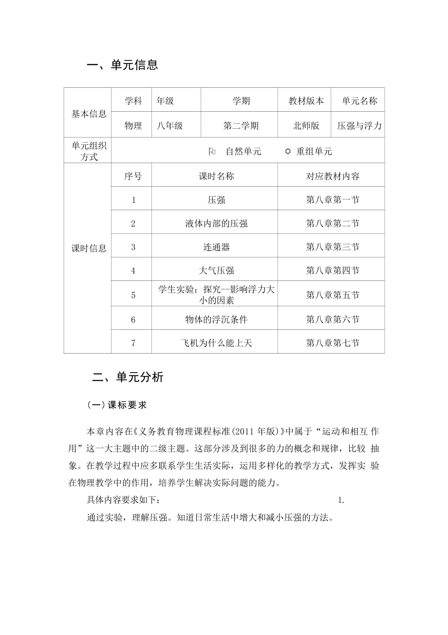 [信息技术2.0微能力]：中学八年级物理下（第八章）连通器-中小学作业设计大赛获奖优秀作品[模板]-《义务教育物理课程标准（2022年版）》.pdf_第2页