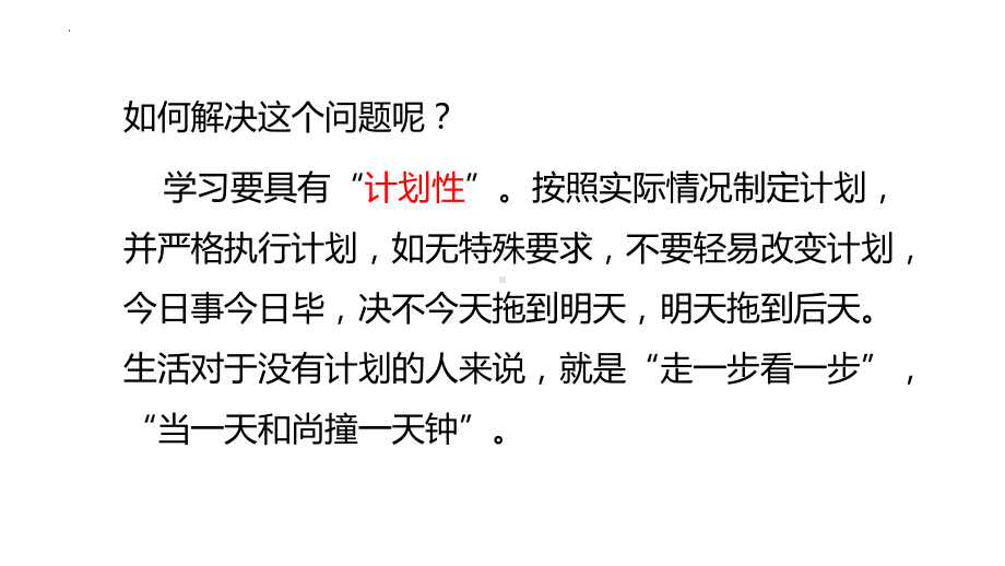 摆脱学习焦虑,掌握高效学习法 ppt课件-2022-2023学年高一主题班会.pptx_第3页