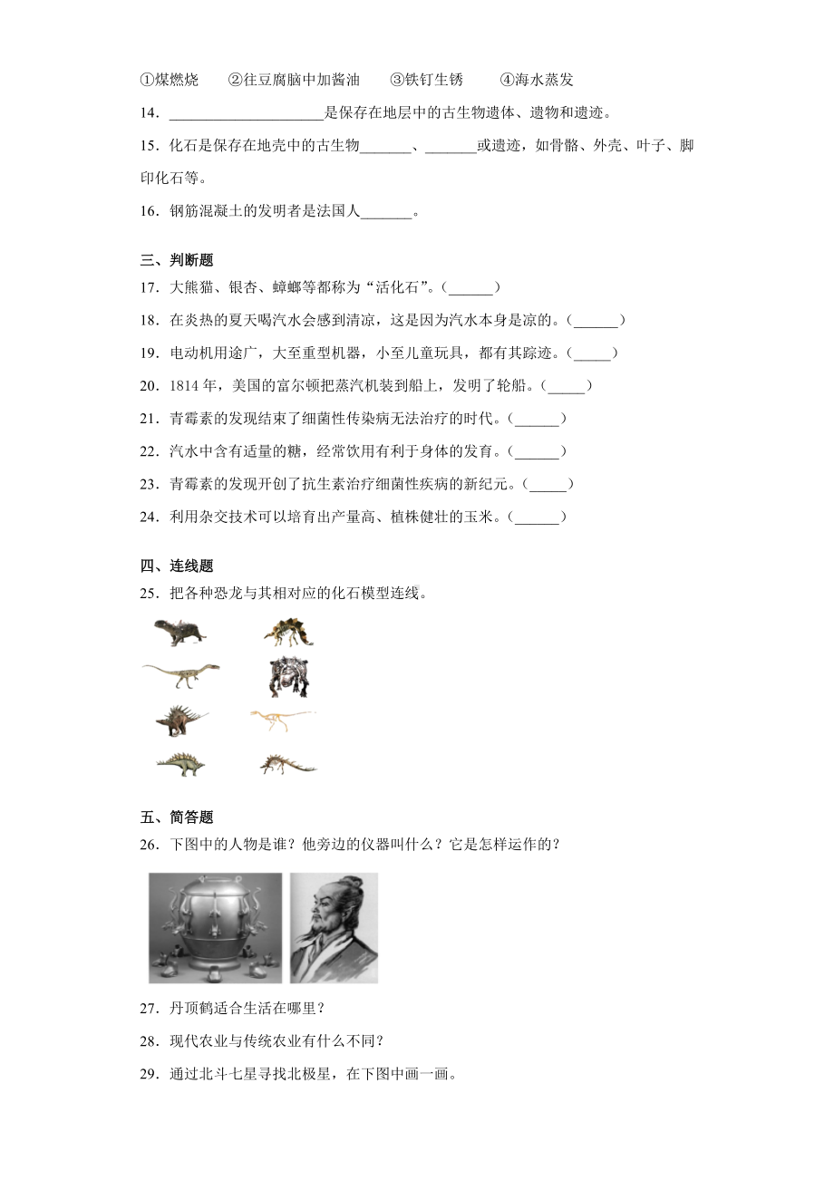 2022新苏教版六年级上册《科学》期末复习试卷（试题）（含答案）.docx_第2页